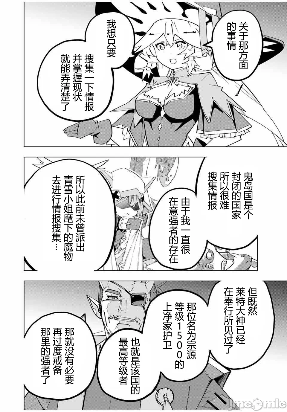 被信赖的伙伴在地下城深处追杀依靠恩惠『无限扭蛋』召唤等级9999的同伴们向世界和原队友復仇还要再补上一句『活该！』 [曲终之时个人汉化] [明镜シスイ、大前贵史] 信じていた仲间达にダンジョン奥地で杀されかけたがギフト『无限ガチャ』でレベル9999の仲间达を手に入れて元パーティーメンバーと世界に復讐&『ざまぁ!』します! 第186话 - 30