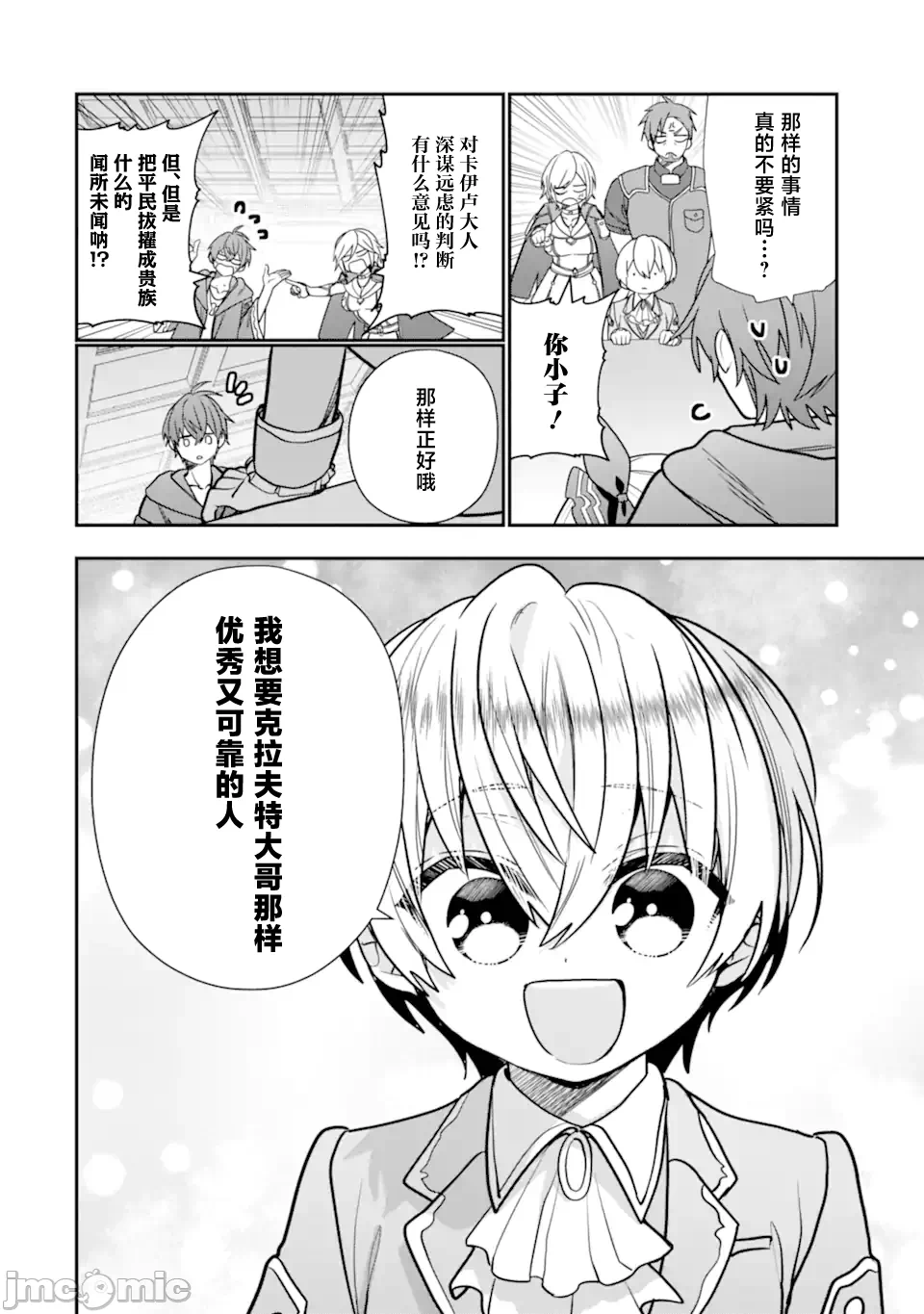 被冒险者开除后作为炼金术师重新启航！ [绿茶汉化组] [佐々木さざめき/绀野贤护/狮子唐/あれっくす] 冒険者をクビになったので、錬金术师として出直します! ~辺境开拓?よし、俺に任せとけ! 第30话 - 18