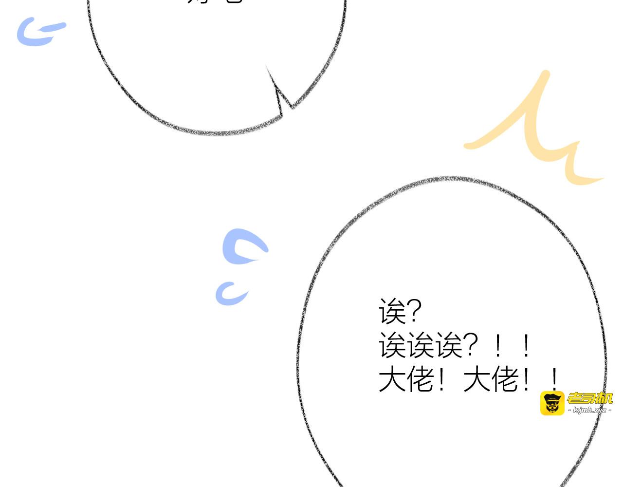 第80话 抱紧了，亲爱的~ 第 75 页