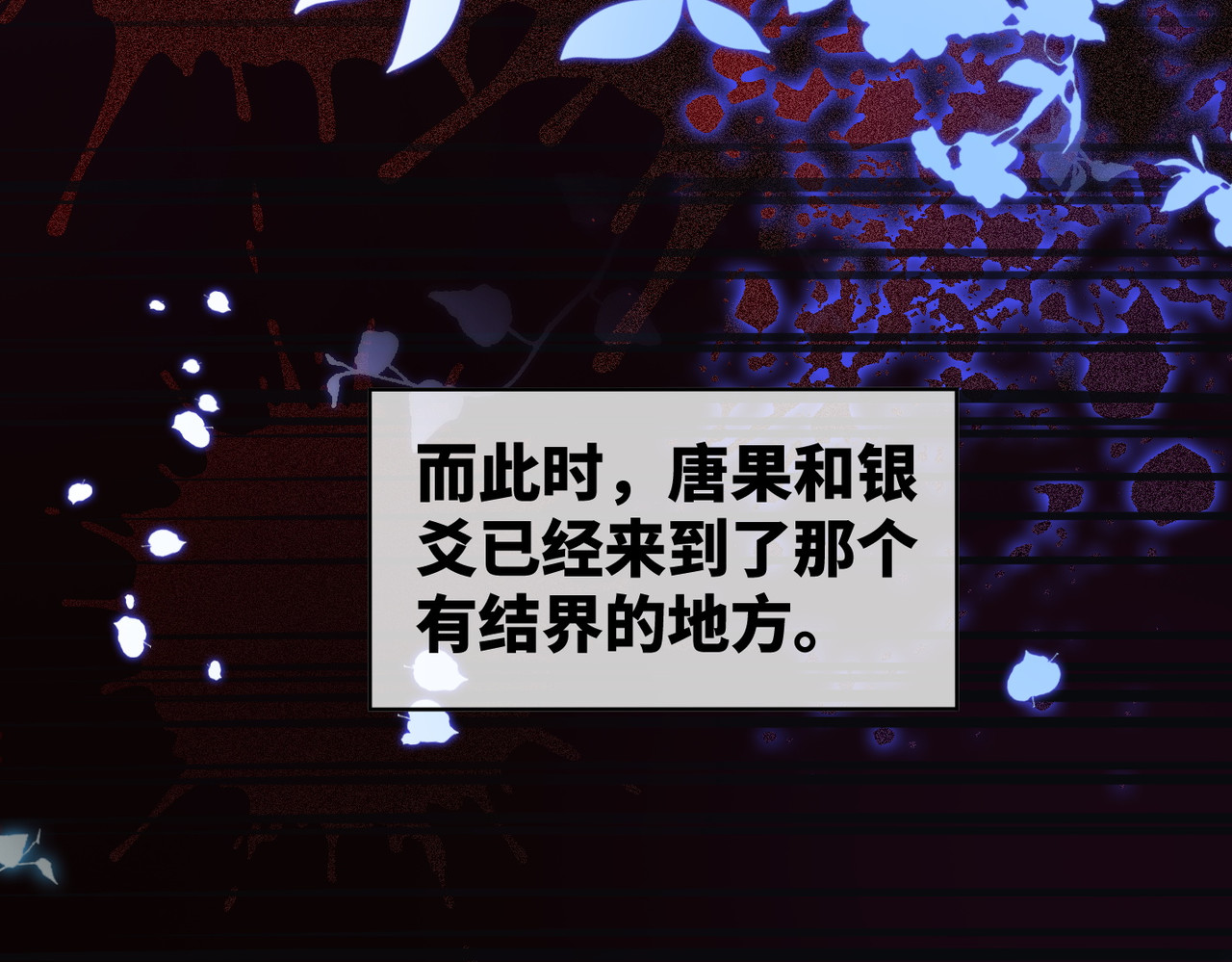第171话 神秘结界 第 66 页