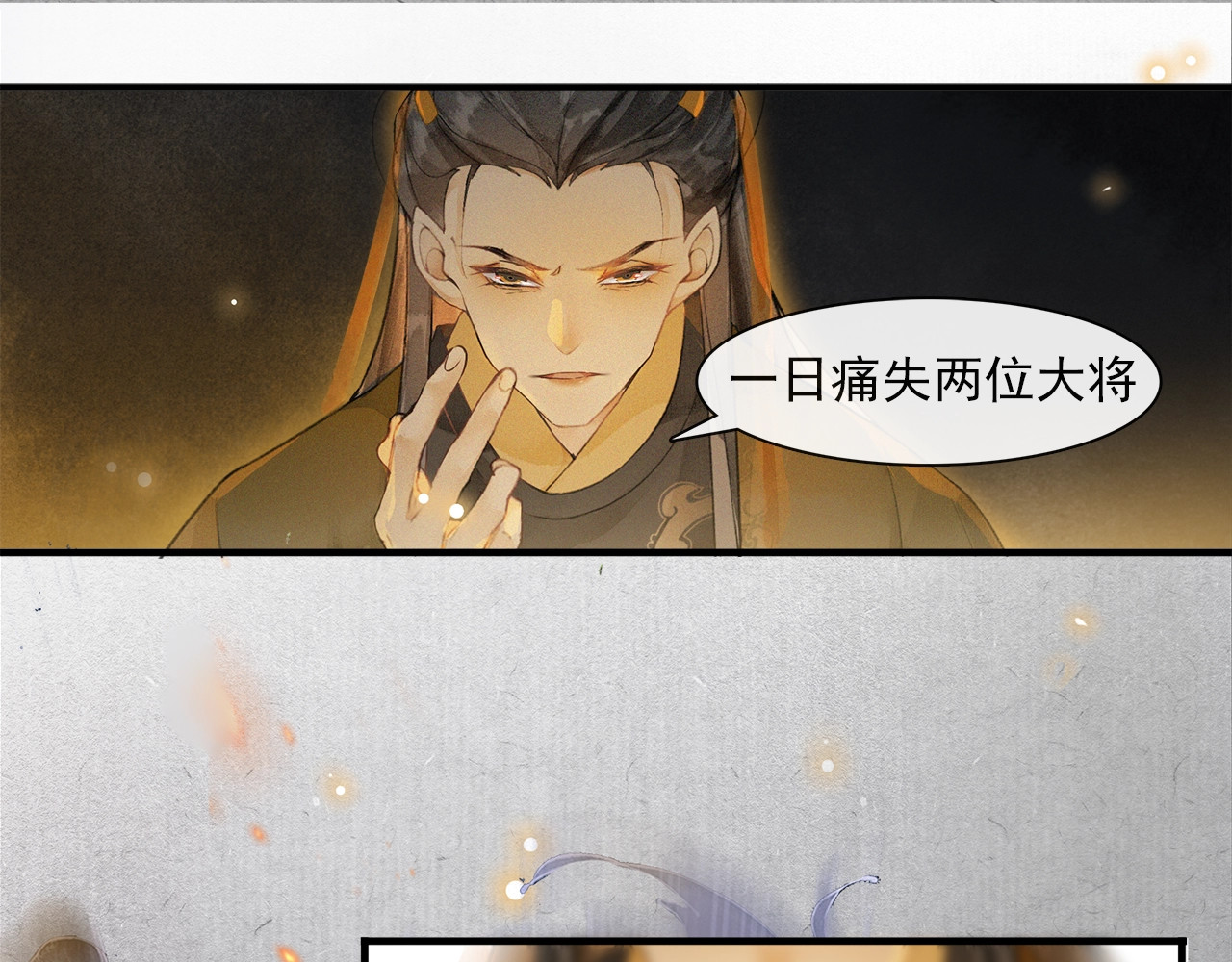 第69话  御驾出征 第 22 页