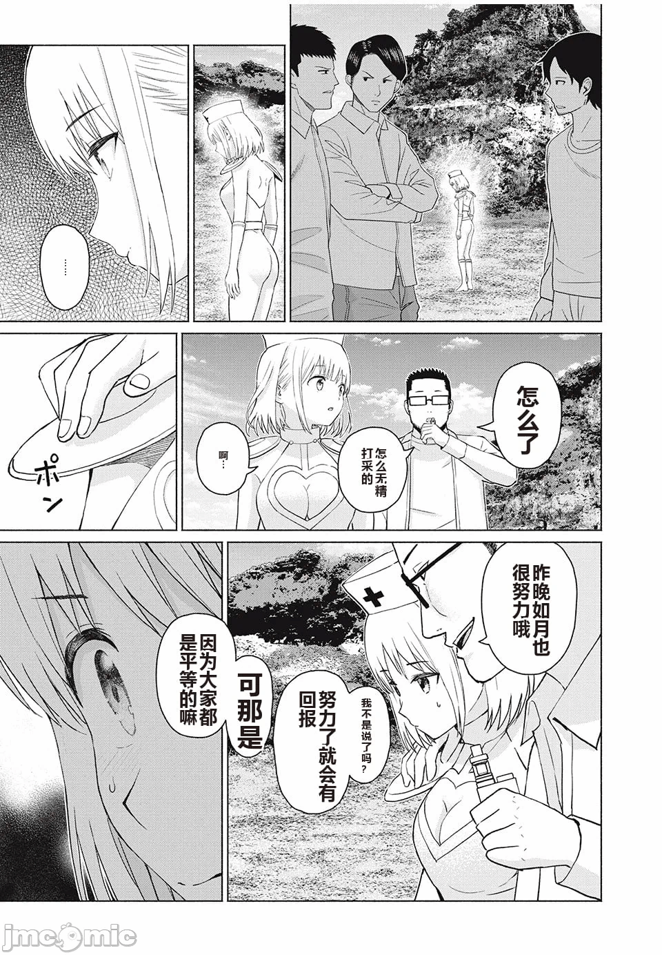 写真乐园！[AI翻译] [桂あいり/西木田景志] グラぱらっ！ 第9话 - 51
