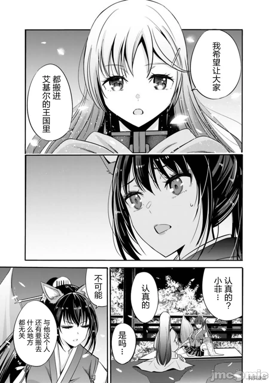 作为被背叛了的S级冒险者的我、决定成立一个只有我所爱的奴隶女孩子们的后宫公会 [柊咲/川田暁生/ナイロン] 里切られたSランク冒険者の俺は、爱する奴隷の彼女らと共に奴隷だけのハーレムギルドを作る 第26话 - 11