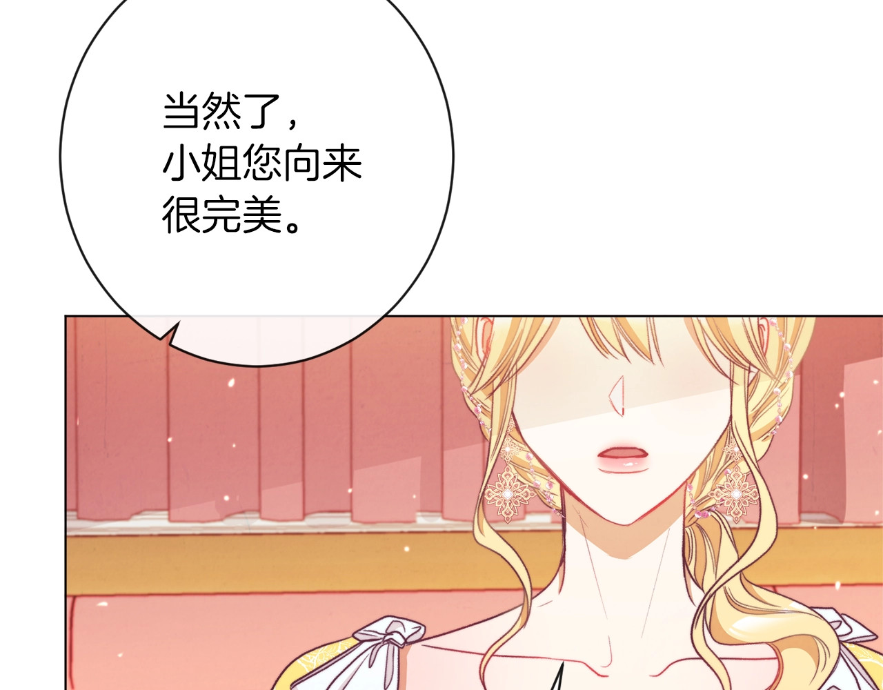 第42话 吃醋 第 140 页