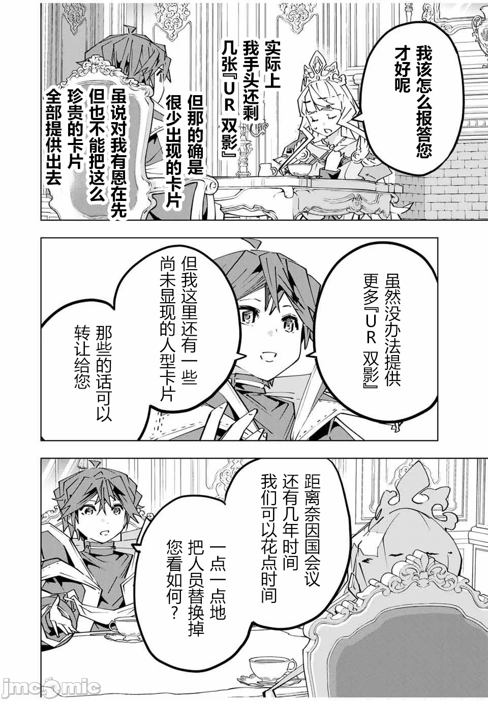 被信赖的伙伴在地下城深处追杀依靠恩惠『无限扭蛋』召唤等级9999的同伴们向世界和原队友復仇还要再补上一句『活该！』 [曲终之时个人汉化] [明镜シスイ、大前贵史] 信じていた仲间达にダンジョン奥地で杀されかけたがギフト『无限ガチャ』でレベル9999の仲间达を手に入れて元パーティーメンバーと世界に復讐&『ざまぁ!』します! 第148话 - 22