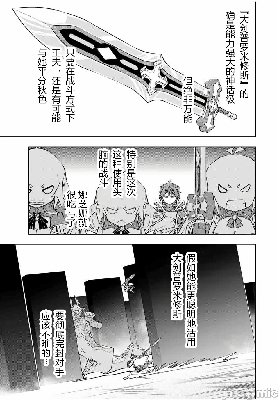 被信赖的伙伴在地下城深处追杀依靠恩惠『无限扭蛋』召唤等级9999的同伴们向世界和原队友復仇还要再补上一句『活该！』 [曲终之时个人汉化] [明镜シスイ、大前贵史] 信じていた仲间达にダンジョン奥地で杀されかけたがギフト『无限ガチャ』でレベル9999の仲间达を手に入れて元パーティーメンバーと世界に復讐&『ざまぁ!』します! 第103话 - 9
