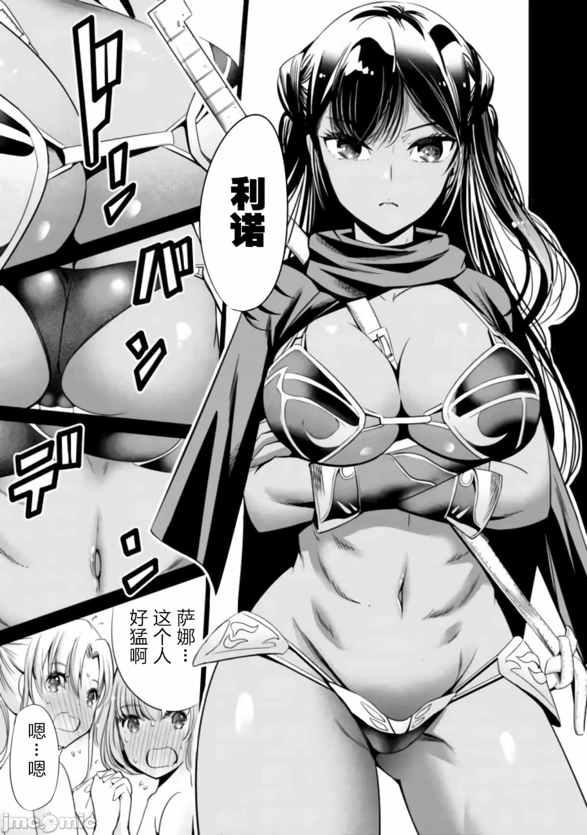 作为被背叛了的S级冒险者的我、决定成立一个只有我所爱的奴隶女孩子们的后宫公会 [柊咲/川田暁生/ナイロン] 里切られたSランク冒険者の俺は、爱する奴隷の彼女らと共に奴隷だけのハーレムギルドを作る 第38话 - 5