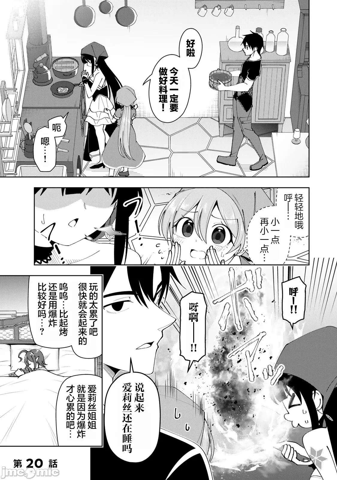 被称为勇者后，无双男建立了家庭 [攸望汉化组] [むすあき/さなだケイスイ/空埜一树] 勇者と唿ばれた后に ―そして无双男は家族を创る― 第6话 - 17