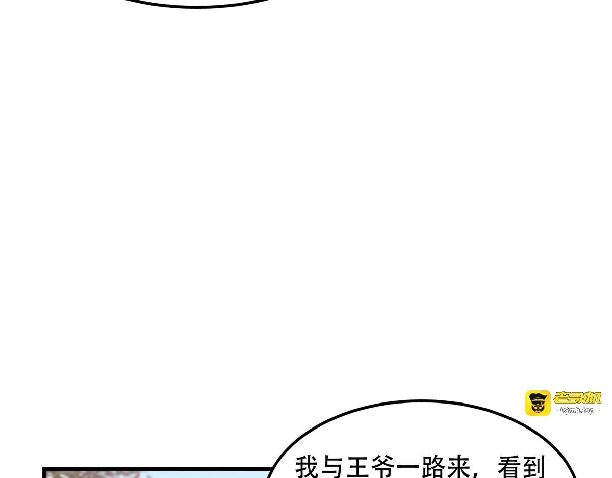 第131话：平南郡之行 第 41 页