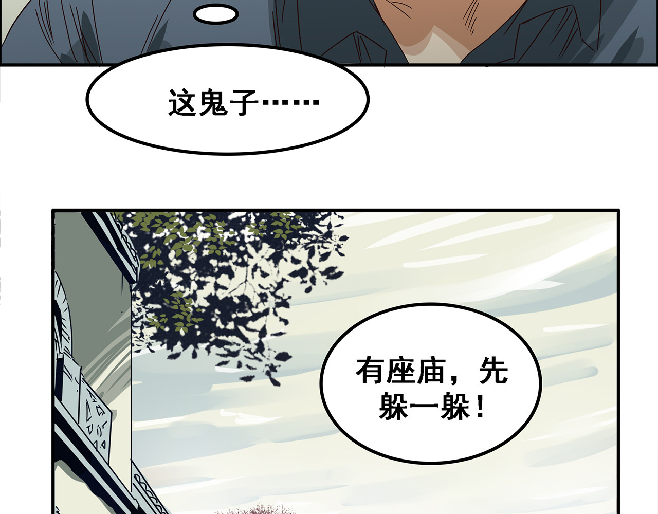 第十二话 潜伏者最危险的时刻！ 第 70 页