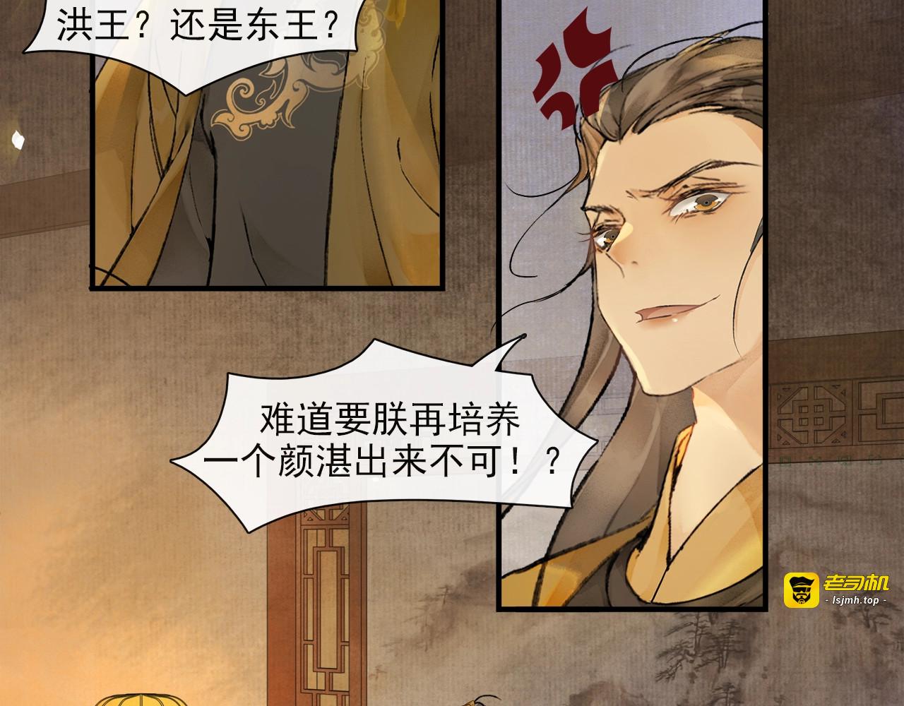 第69话  御驾出征 第 31 页