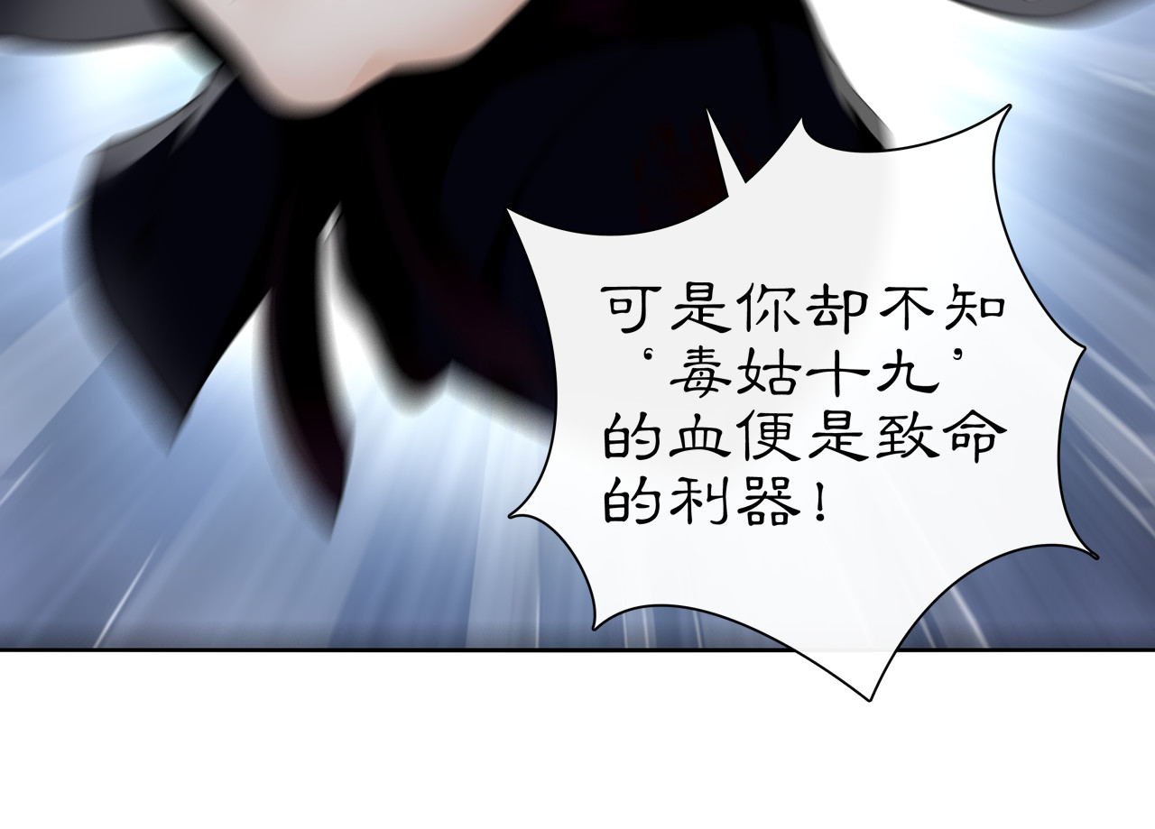 第60话 毒姑十九 第 48 页