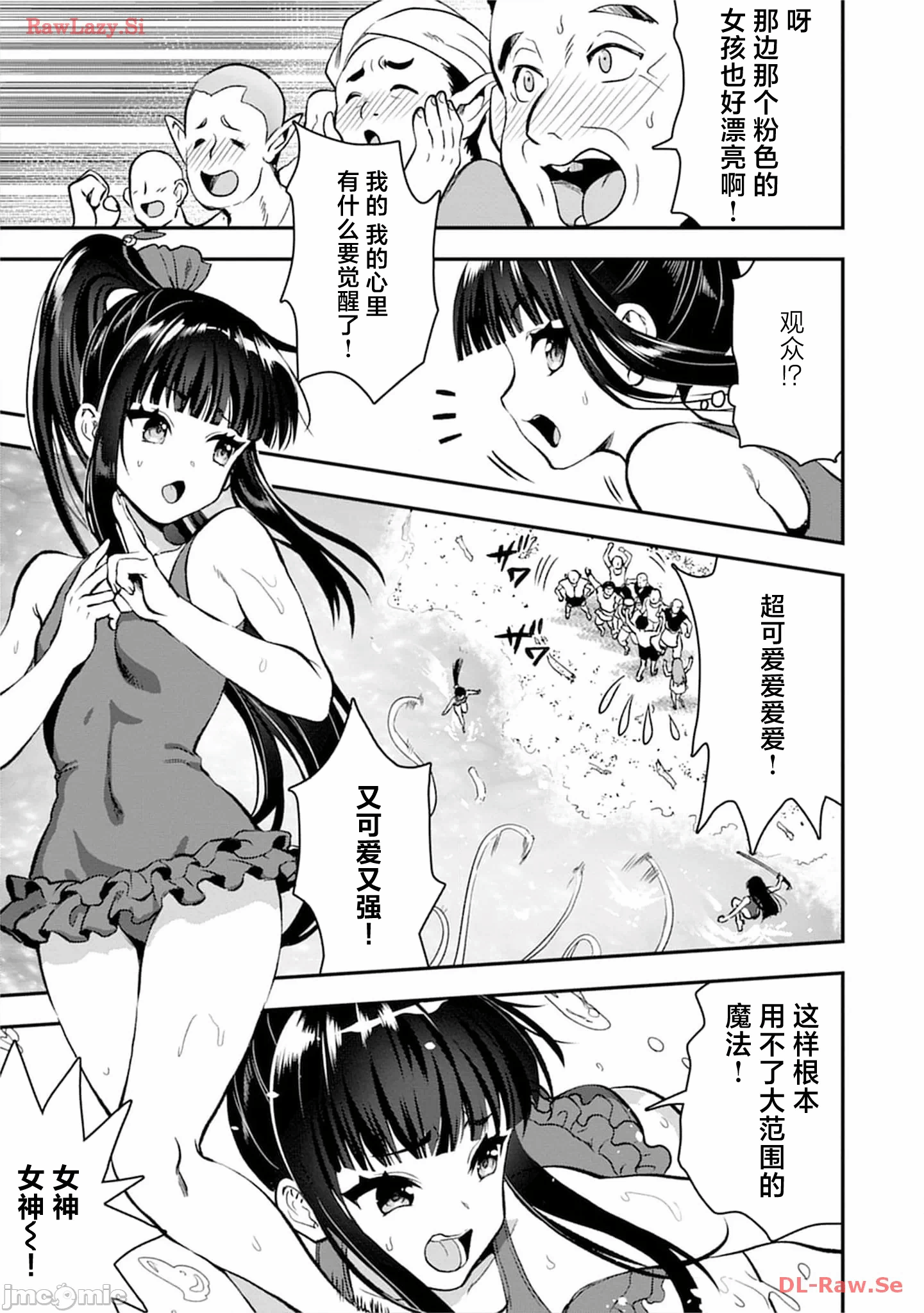由魔剑师的魔剑开始的为了魔剑的后宫人生 [小岛纱] 魔剣师の魔剣による魔剣のためのハーレムライフ 第23话 - 9