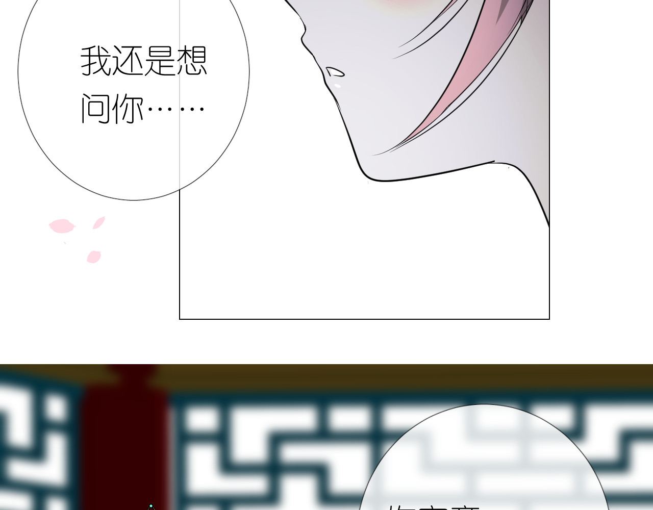 第29话 般配 第 66 页