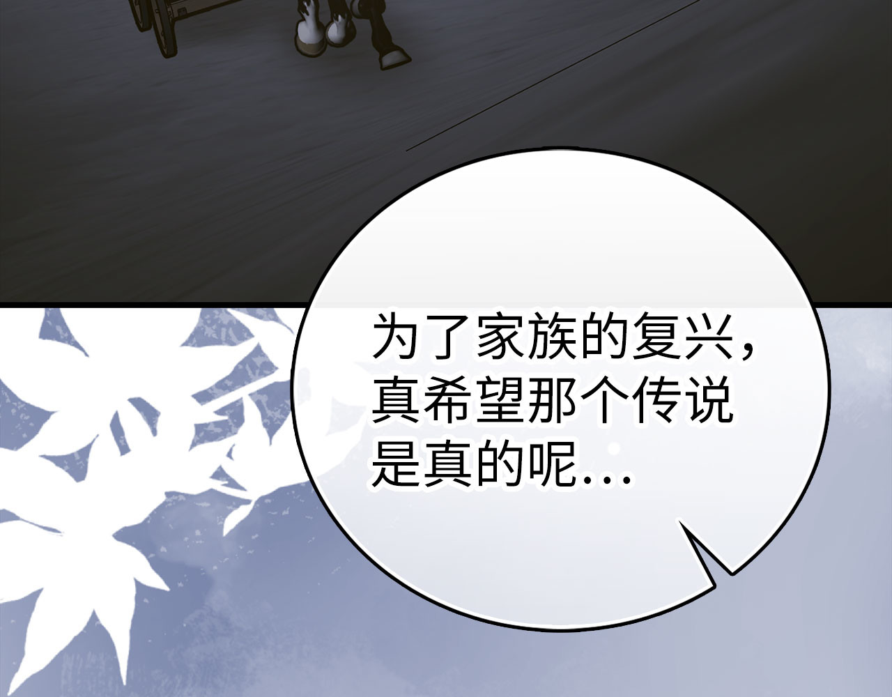 第142话 进入圣所 第 16 页