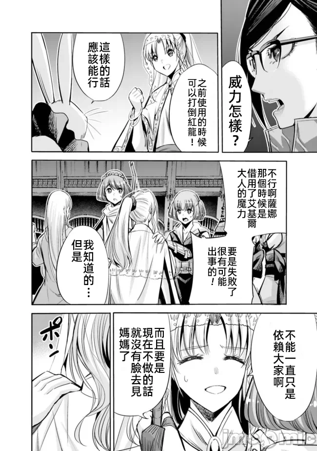 作为被背叛了的S级冒险者的我、决定成立一个只有我所爱的奴隶女孩子们的后宫公会 [柊咲/川田暁生/ナイロン] 里切られたSランク冒険者の俺は、爱する奴隷の彼女らと共に奴隷だけのハーレムギルドを作る 第55话 - 4
