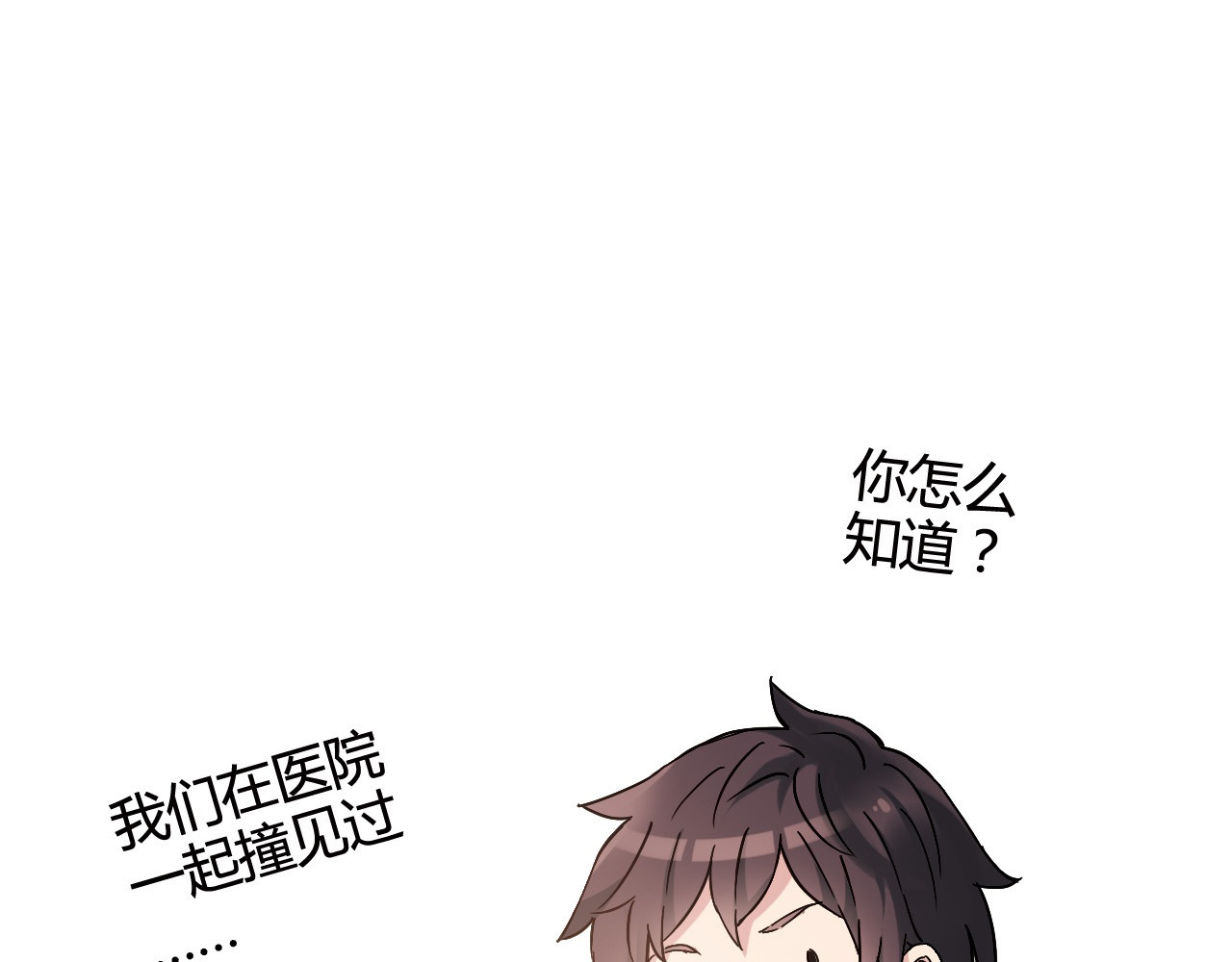 第27话 他是情敌 第 22 页