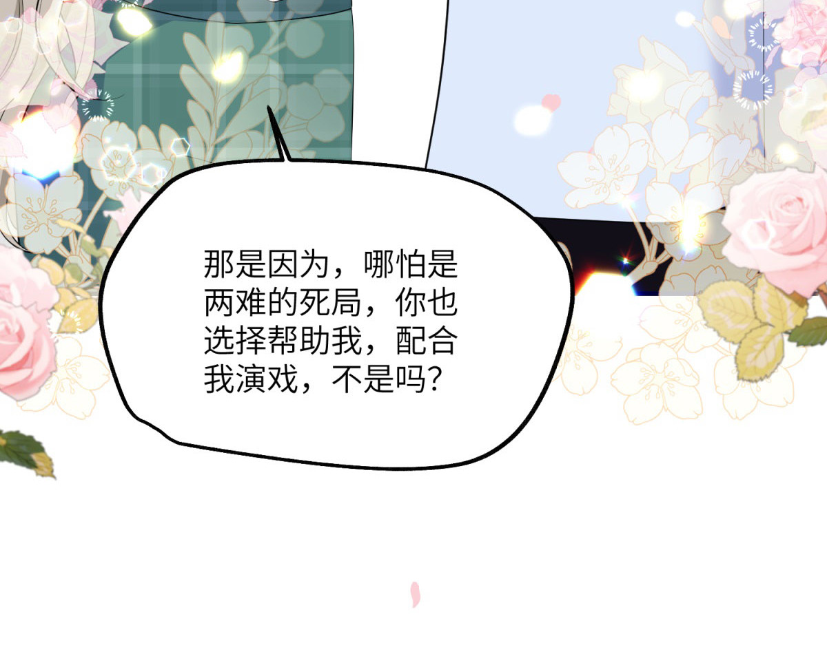 第10话 私生饭 第 96 页