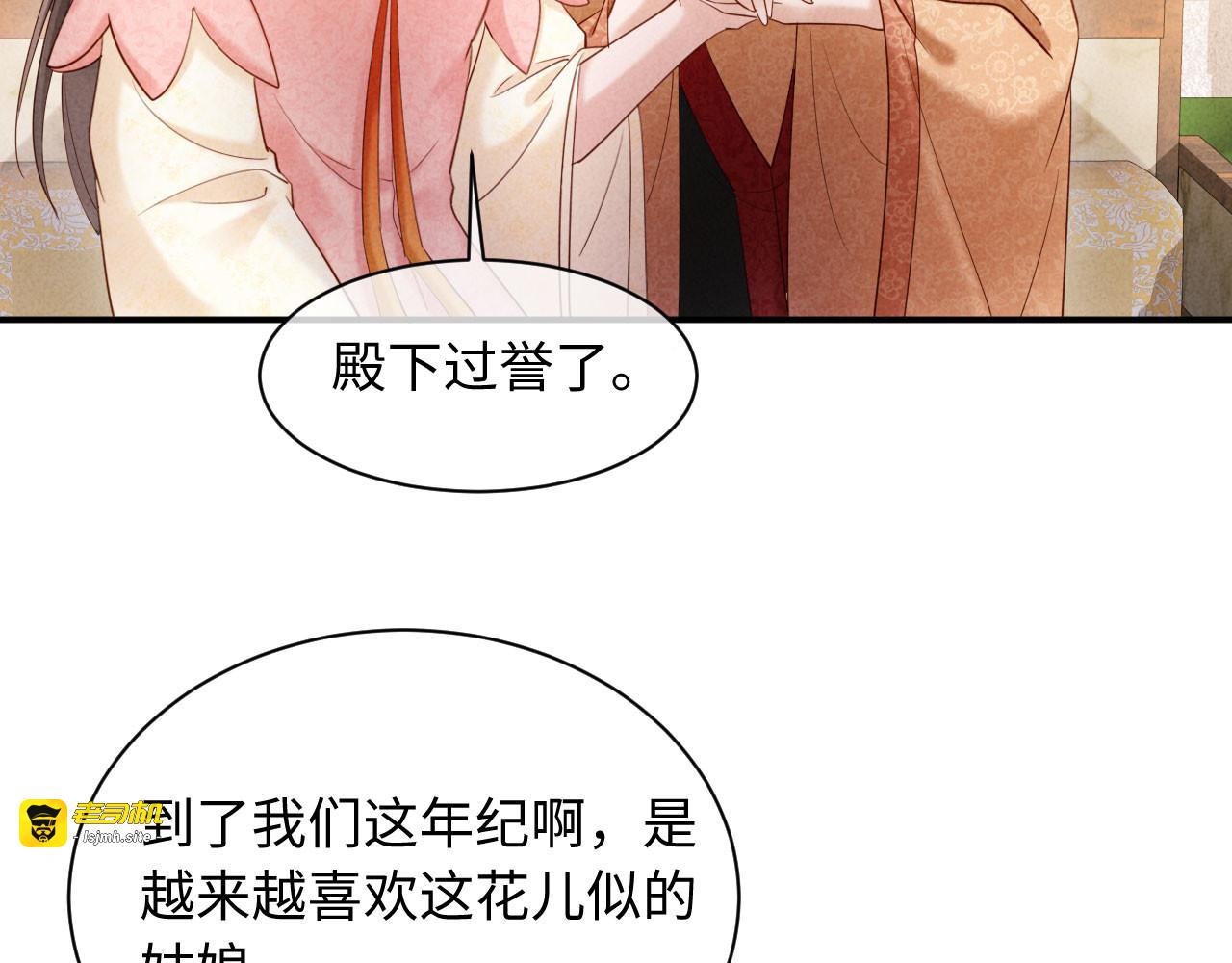 第41话 赏荷宴 第 67 页