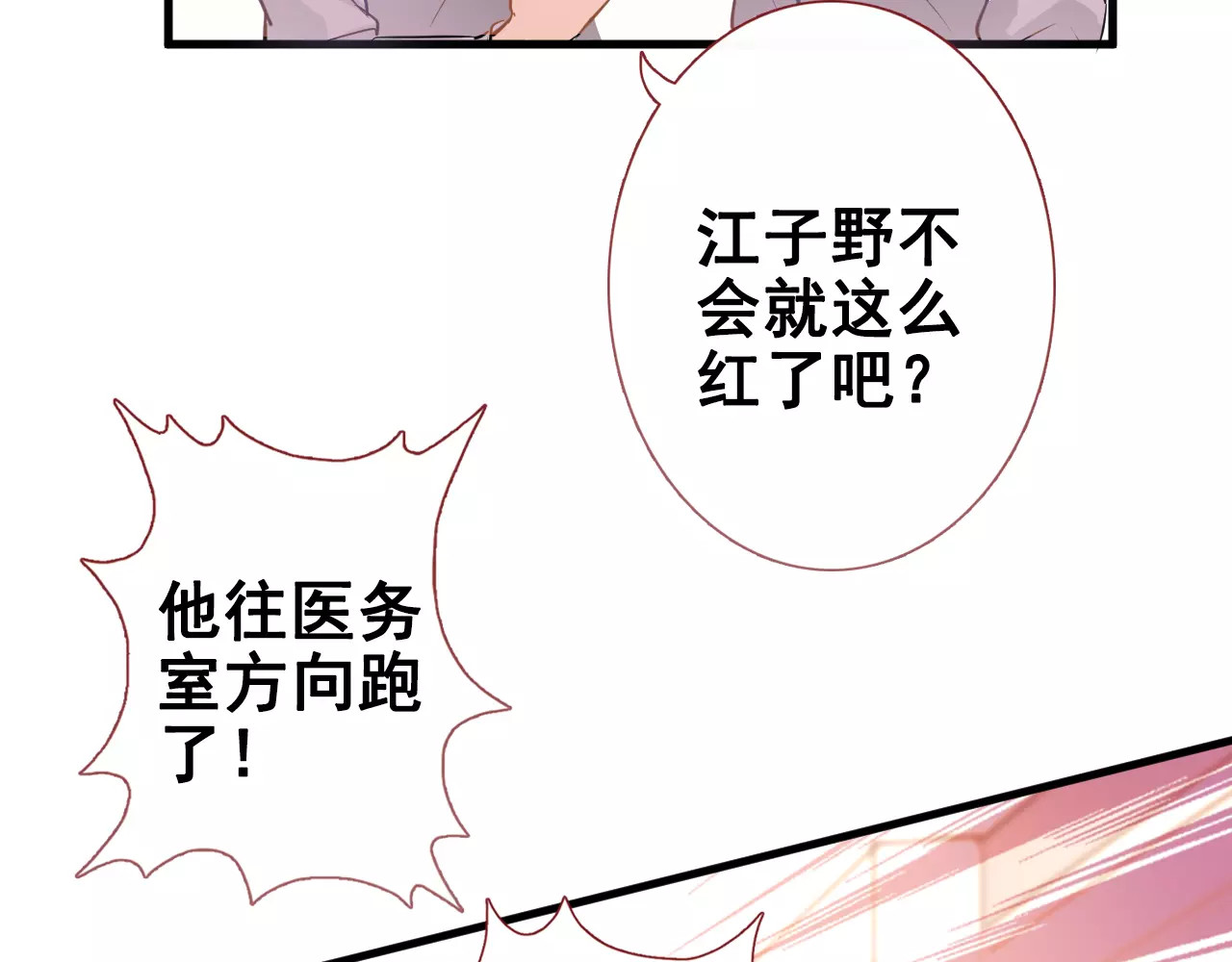 第38话 肩膀借你 第 4 页
