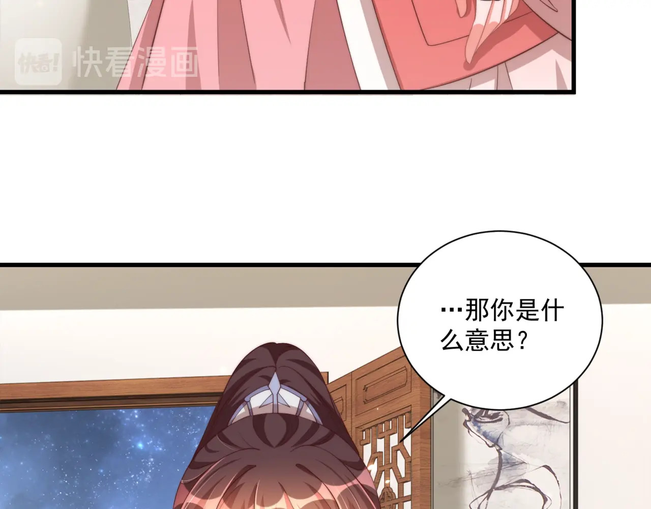 第一季完结篇 等到你了 第 28 页