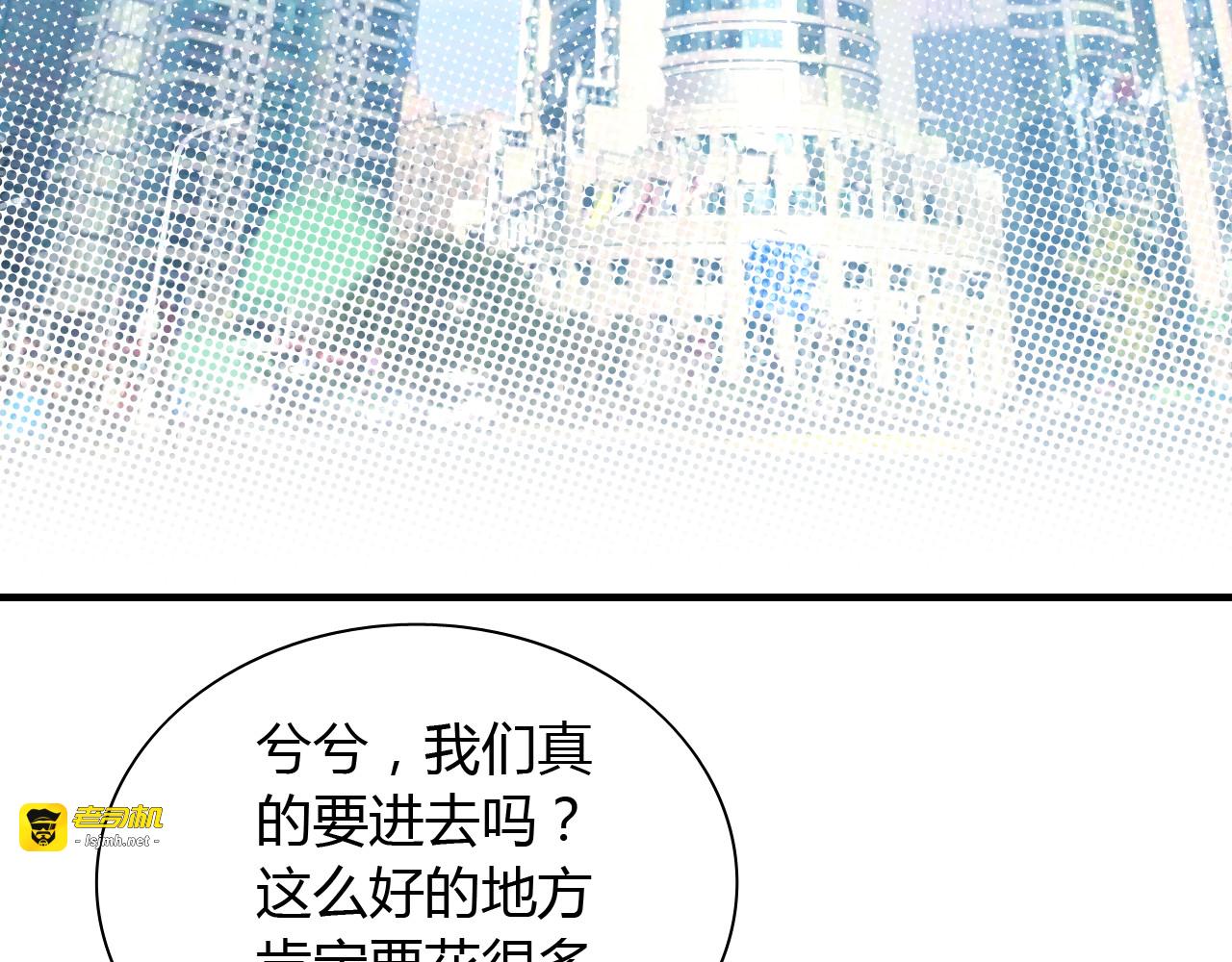 第107话 和总裁抢红包！ 第 19 页