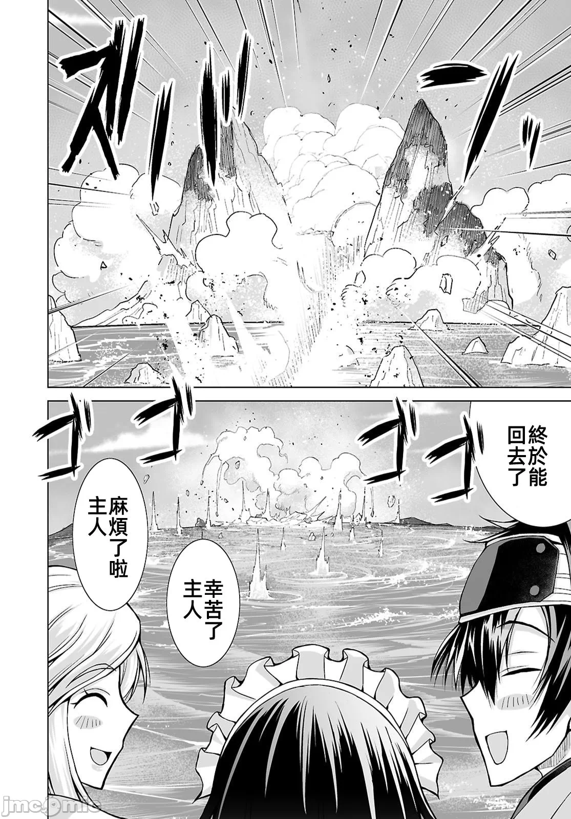 被招唤到异世界获得斩击异能开启简单模式 [神代家家长 止田卓史 矶カズナリ] 异世界に召唤されたんだけど、なんでも斩れてしまう権能を手に入れたのでイージーモードでした。 第17话 - 26