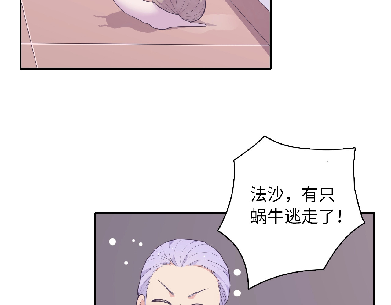 第72话 少爷的过去 第 26 页