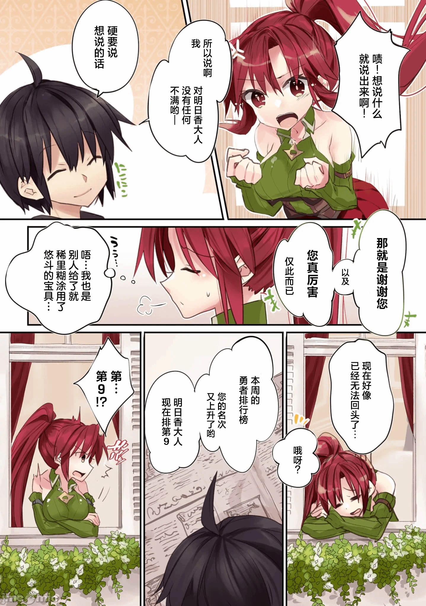 绯天明日香~将最强宝具赠予异世界少女之后~[218、天那光汰]绯天のアスカ ～异世界の少女に最强宝具与えた结果～ 第1话 - 25