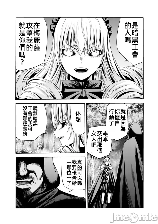 作为被背叛了的S级冒险者的我、决定成立一个只有我所爱的奴隶女孩子们的后宫公会 [柊咲/川田暁生/ナイロン] 里切られたSランク冒険者の俺は、爱する奴隷の彼女らと共に奴隷だけのハーレムギルドを作る 第62话 - 8