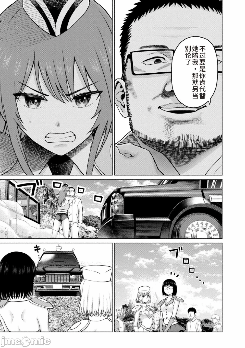 写真乐园！[AI翻译] [桂あいり/西木田景志] グラぱらっ！ 第14话 - 75