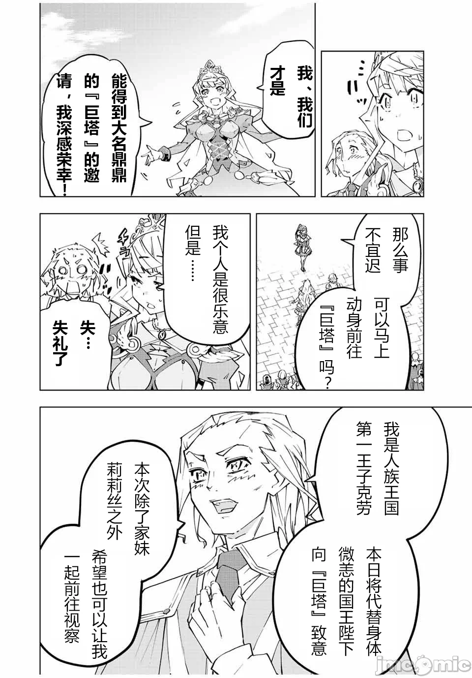 被信赖的伙伴在地下城深处追杀依靠恩惠『无限扭蛋』召唤等级9999的同伴们向世界和原队友復仇还要再补上一句『活该！』 [曲终之时个人汉化] [明镜シスイ、大前贵史] 信じていた仲间达にダンジョン奥地で杀されかけたがギフト『无限ガチャ』でレベル9999の仲间达を手に入れて元パーティーメンバーと世界に復讐&『ざまぁ!』します! 第81话 - 8