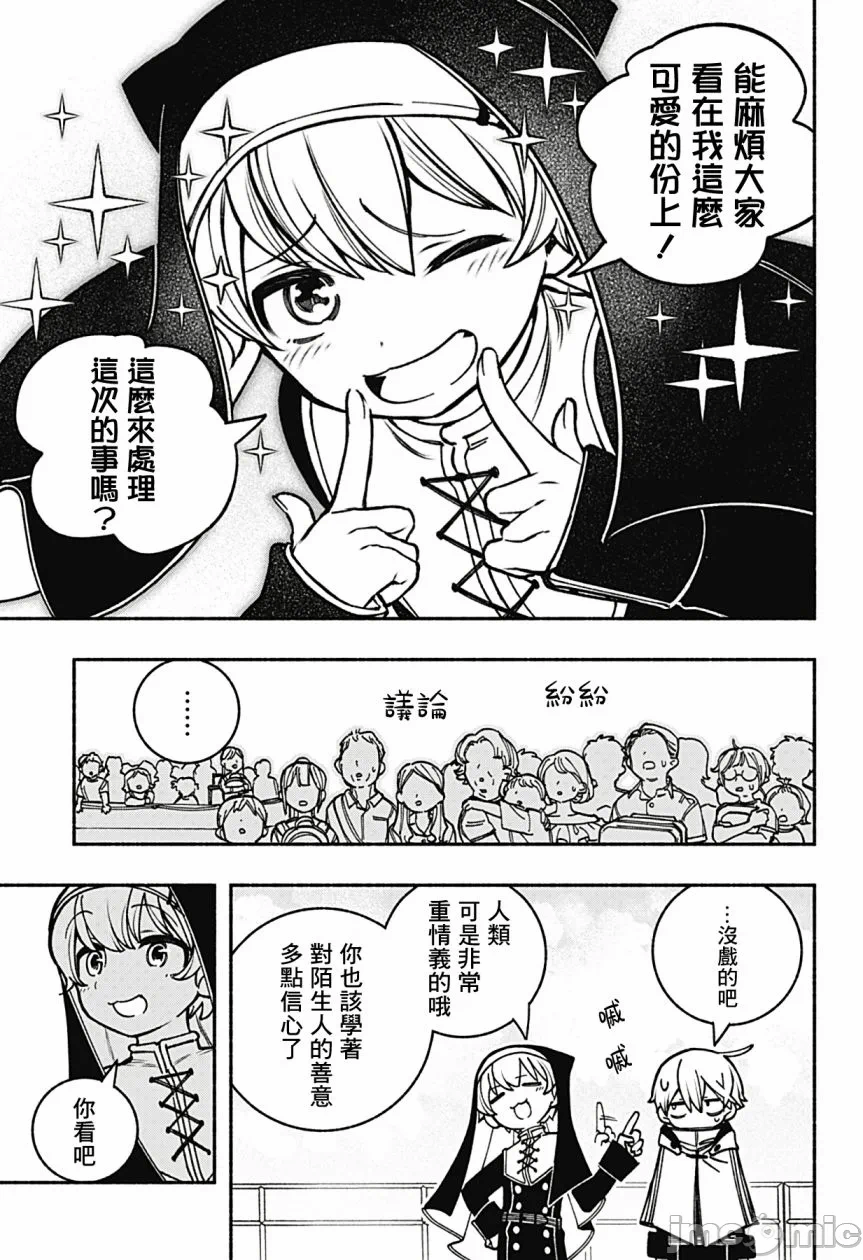 让驱魔师免于堕落 [有马あるま/フカヤマますく] エクソシストを堕とせない 第11话 - 18