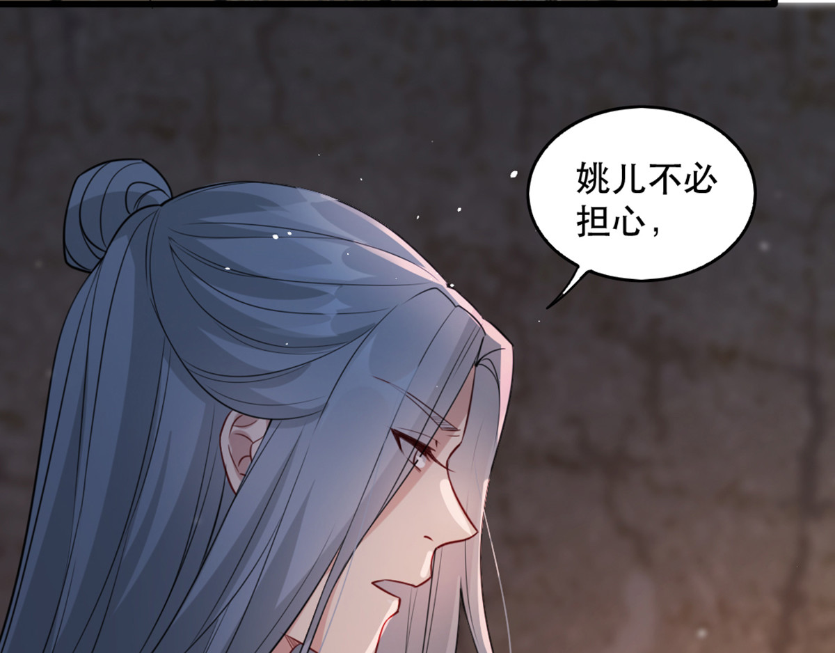 第71话 揭秘：苏桃的身世 第 96 页