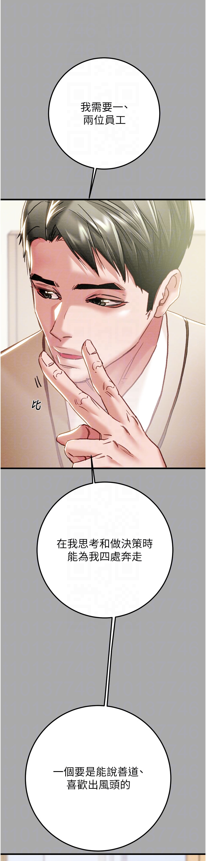 第67话 第 14 页