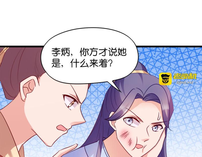 第36话：丞相嫡子 第 31 页