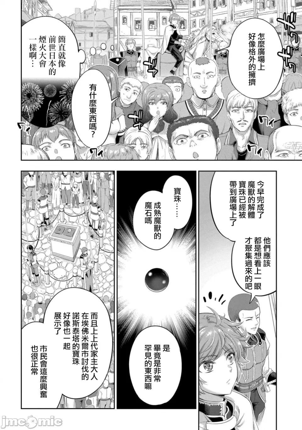 第49话 第 8 页