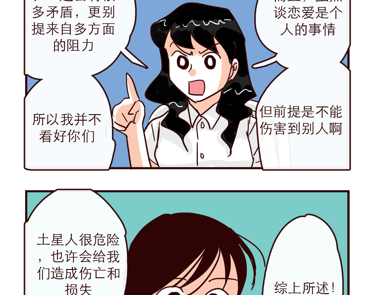 第142话 事后后悔 第 16 页
