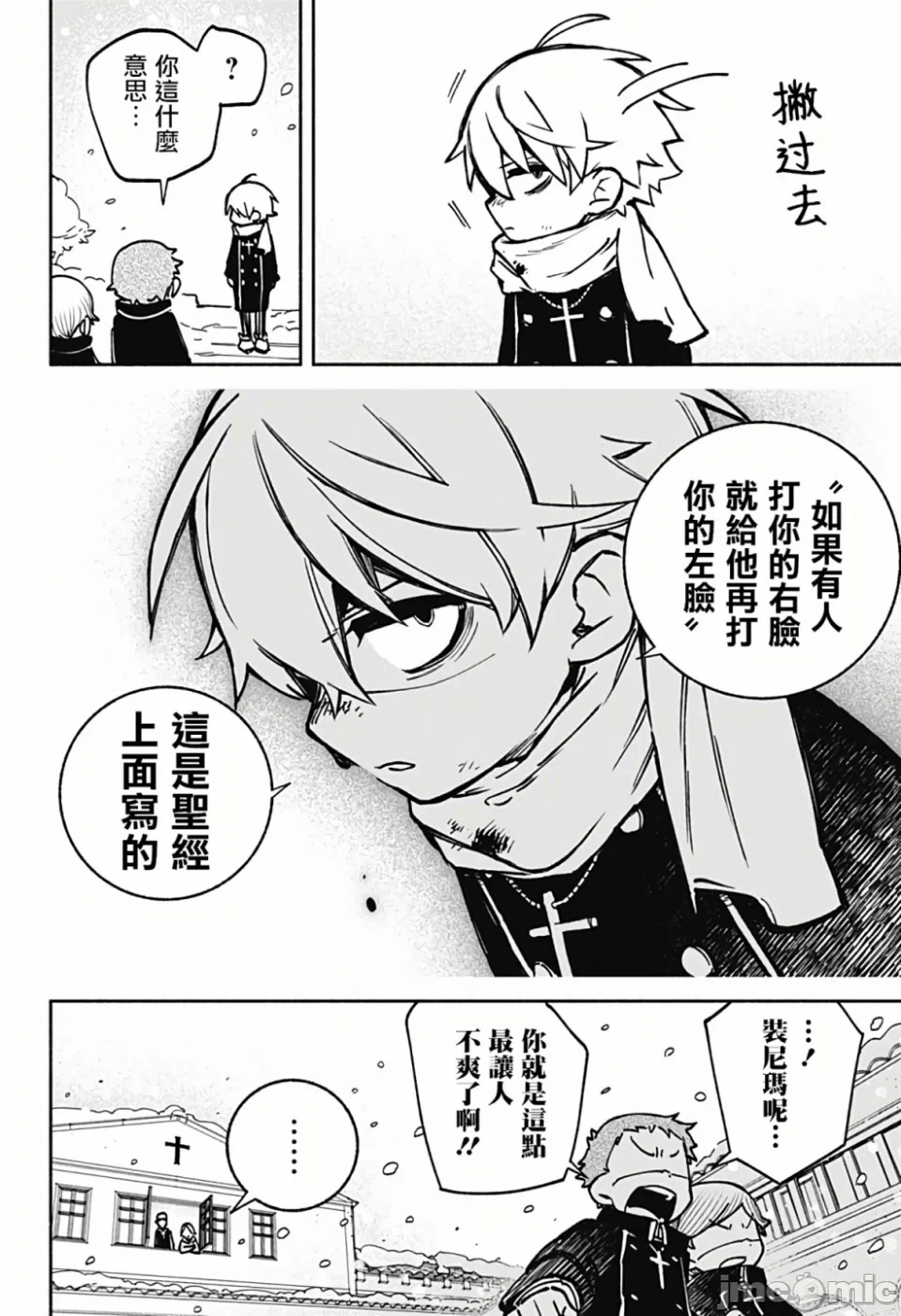 让驱魔师免于堕落 [有马あるま/フカヤマますく] エクソシストを堕とせない 第1话 - 7