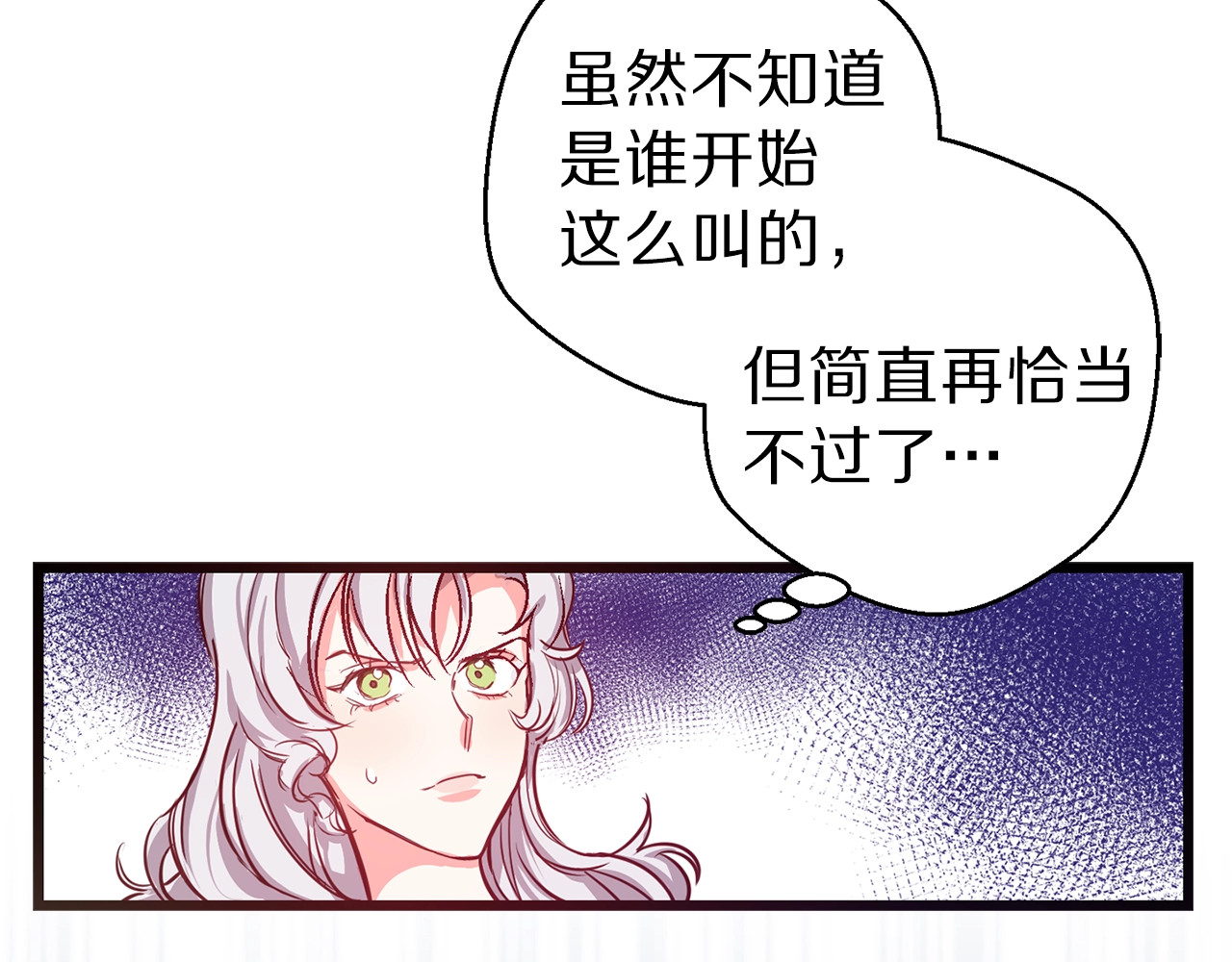第2话 混蛋准新郎😳 第 30 页