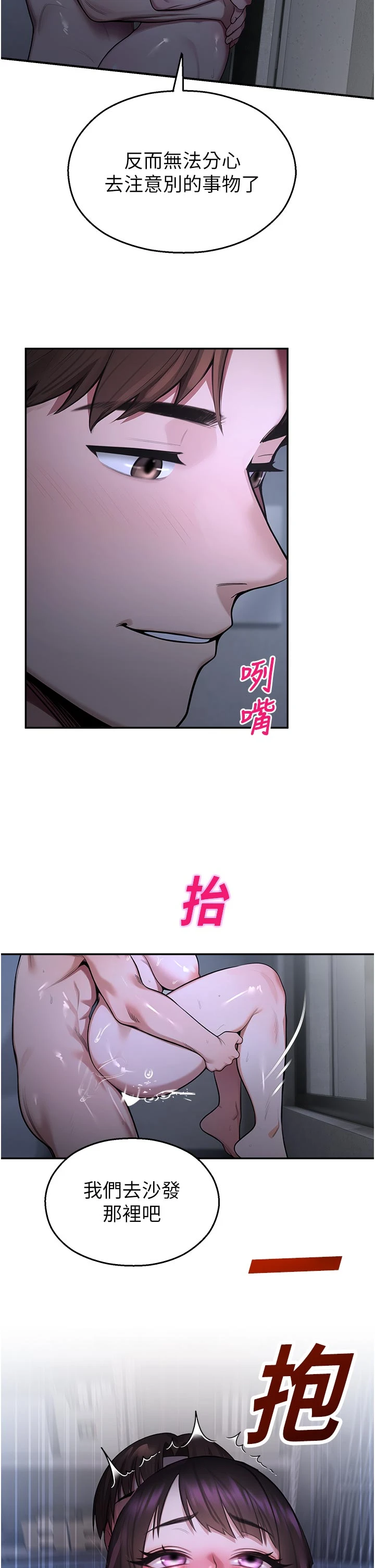 第30话 - 第一次体验高潮 第 11 页