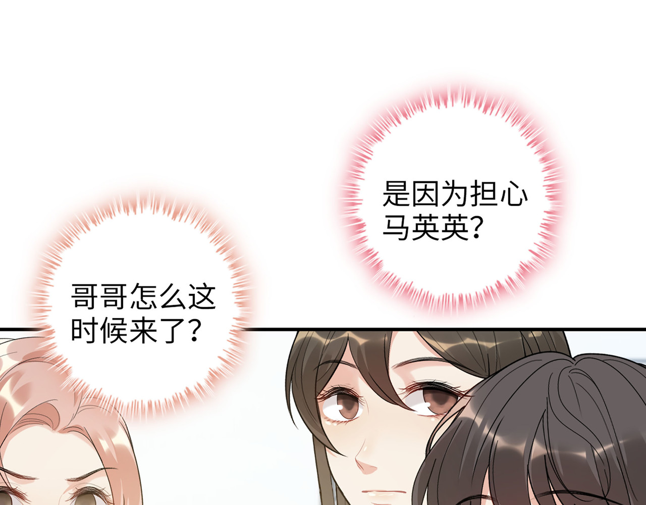第500话 马英英的来意 第 40 页