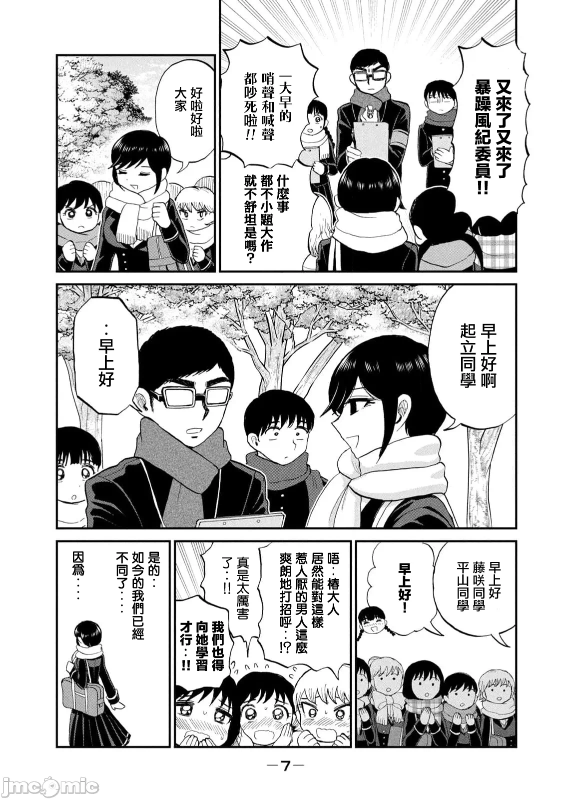 蛮横无理的大小姐正在感到苦闷 [鹅妈妈汉化组] [木下由一] あらくれお嬢様はもんもんしている 第37话 - 7