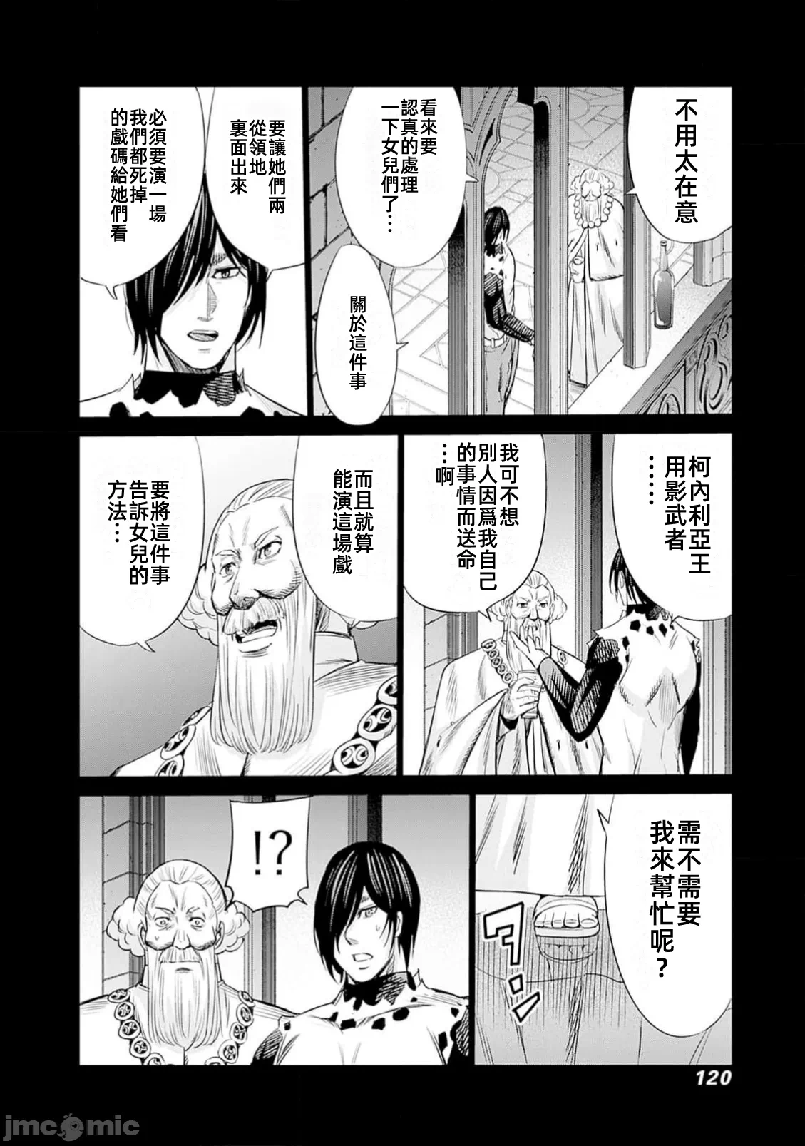作为被背叛了的S级冒险者的我、决定成立一个只有我所爱的奴隶女孩子们的后宫公会 [柊咲/川田暁生/ナイロン] 里切られたSランク冒険者の俺は、爱する奴隷の彼女らと共に奴隷だけのハーレムギルドを作る 第86话 - 2