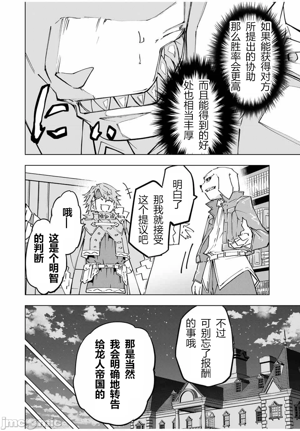 被信赖的伙伴在地下城深处追杀依靠恩惠『无限扭蛋』召唤等级9999的同伴们向世界和原队友復仇还要再补上一句『活该！』 [曲终之时个人汉化] [明镜シスイ、大前贵史] 信じていた仲间达にダンジョン奥地で杀されかけたがギフト『无限ガチャ』でレベル9999の仲间达を手に入れて元パーティーメンバーと世界に復讐&『ざまぁ!』します! 第119话 - 16