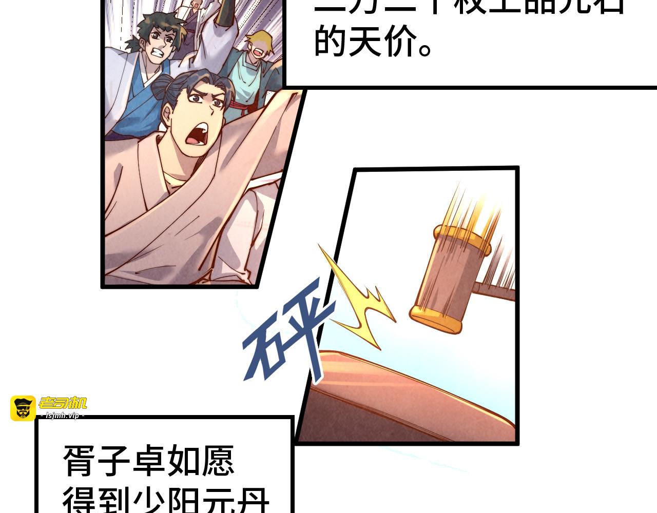 第133话 一方阵器 第 21 页