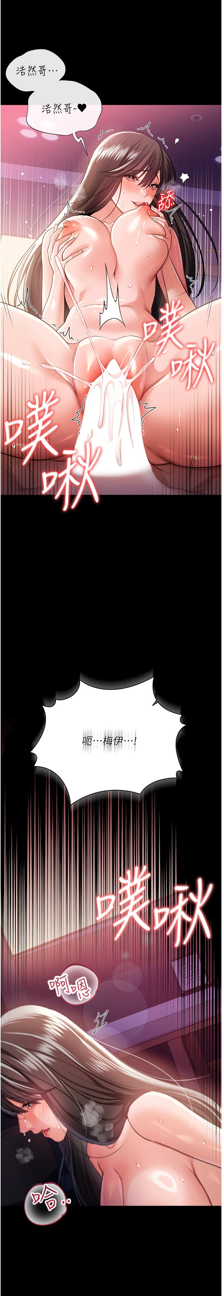 第34话 - 我感觉快迷上你了 第 21 页