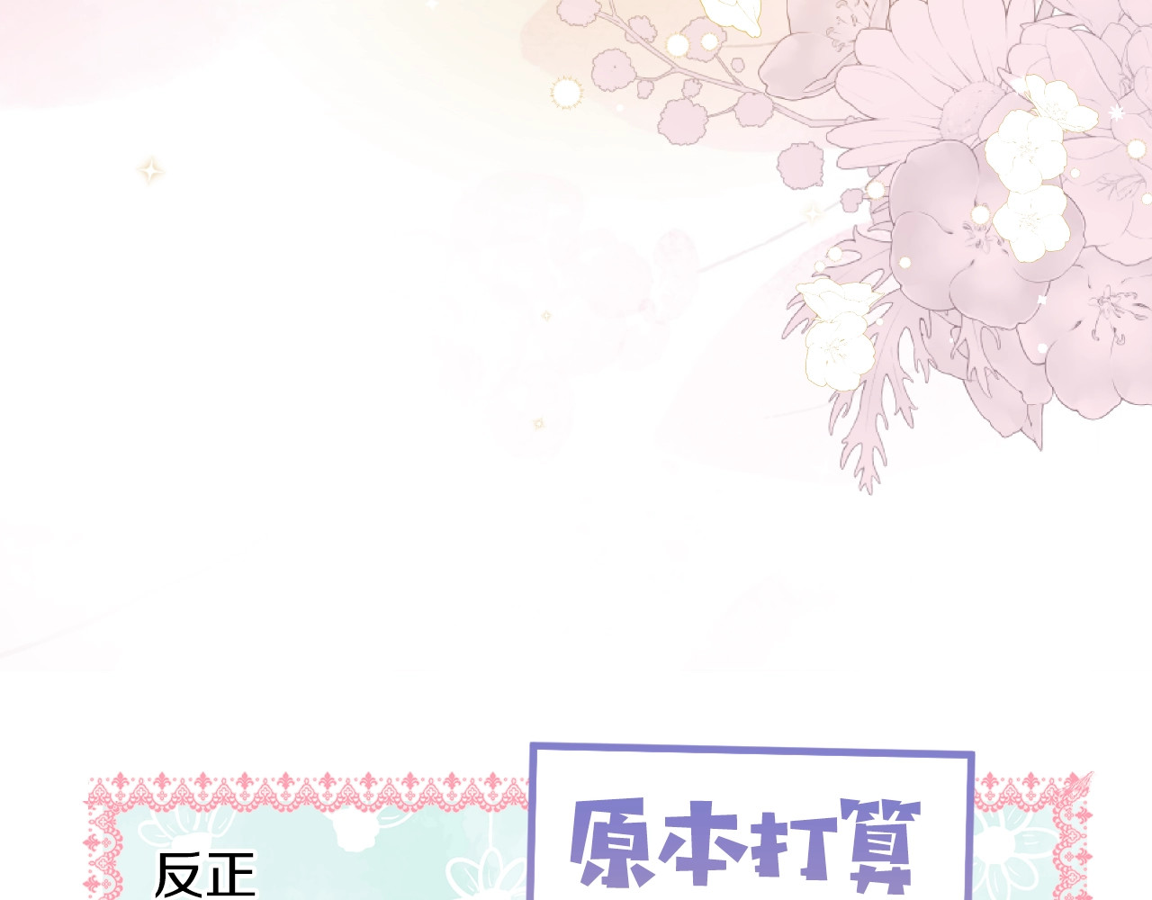 第53话 他要见我？ 第 122 页