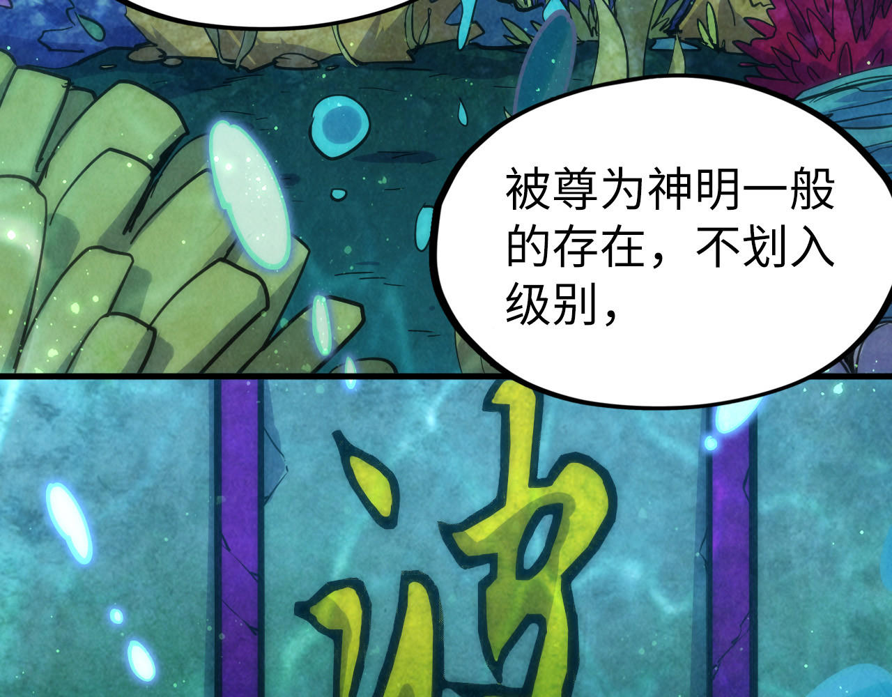 第178话 火鱼族 第 96 页