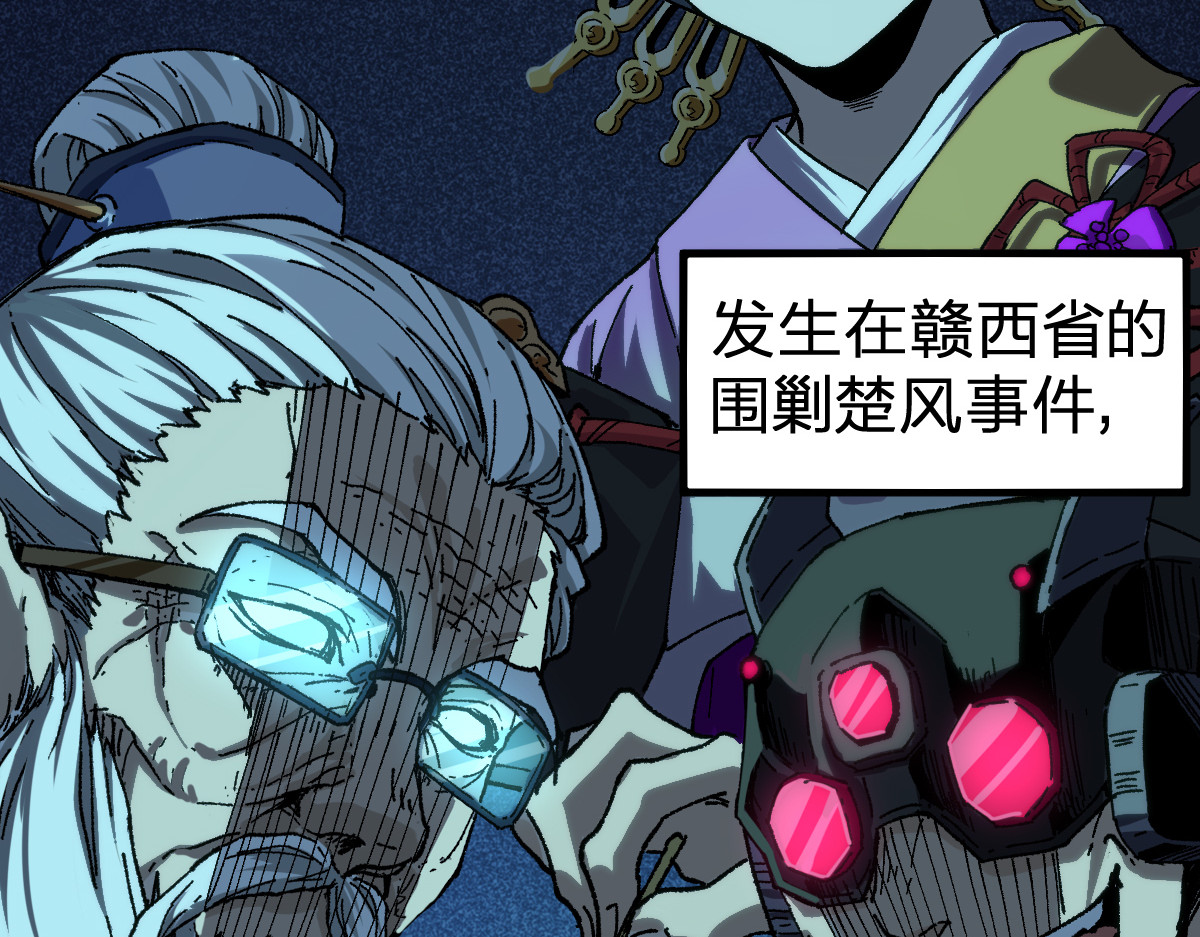 第209话 九洲大乱？ 第 44 页
